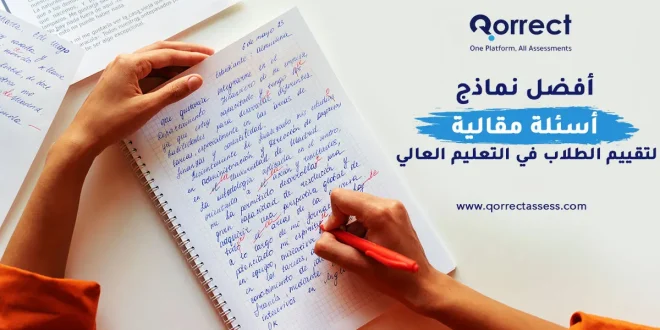 نماذج أسئلة مقالية