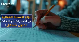 أنواع الأسئلة المقالية