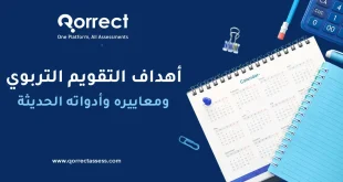 أهداف التقويم التربوي