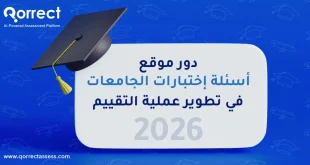 موقع اسئلة إختبارات الجامعات