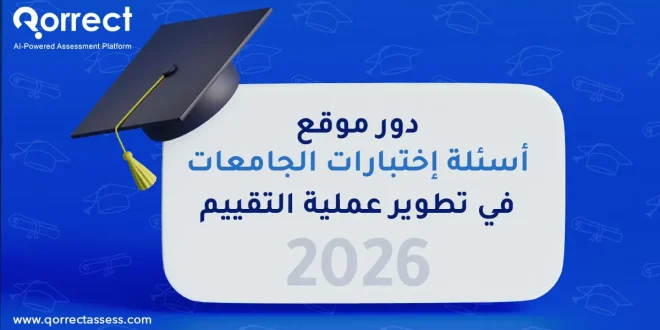 موقع اسئلة إختبارات الجامعات