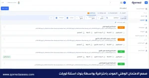 الامتحان الوطني الموحد 