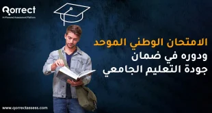 الامتحان الوطني الموحد