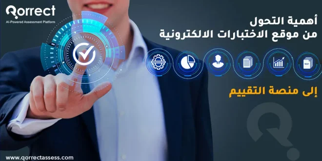 موقع الاختبارات الالكترونية