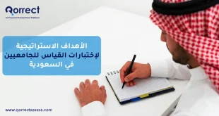 اختبارات القياس للجامعيين