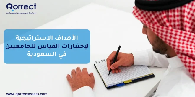 اختبارات القياس للجامعيين