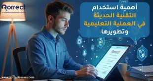 استخدام التقنية الحديثة في العملية التعليمية