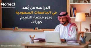 الدراسه عن بعد في الجامعات