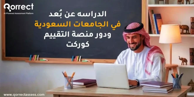 الدراسه عن بعد في الجامعات
