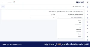 أنواع أنظمة إدارة التعلم الإلكتروني