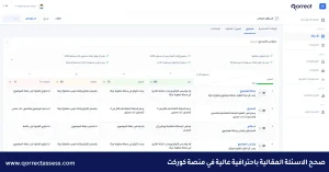 تصحيح الاسئلة المقالية