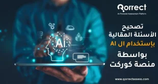 تصحيح الاسئلة المقالية