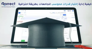 اختبار قدرات محوسب