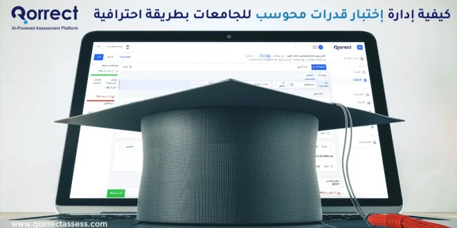 اختبار قدرات محوسب