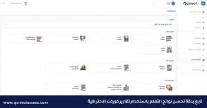 برنامج الاختبارات الالكترونية