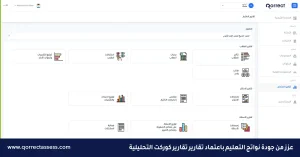  تحسين نواتج التعلم 