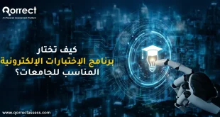 برنامج الاختبارات الالكترونية