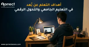 أهداف التعلم عن بعد