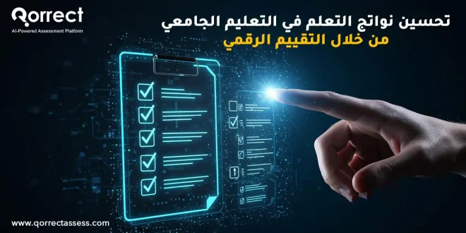 تحسين نواتج التعلم