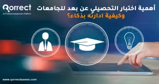 اختبار التحصيلي عن بعد