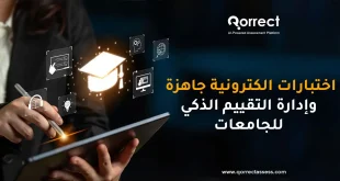 اختبارات الكترونية جاهزة