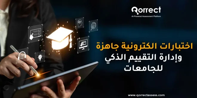 اختبارات الكترونية جاهزة