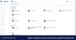 استراتيجيات التقييم