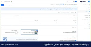 اختبارات الجامعة عن بعد