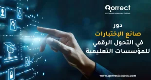 صانع الاختبارات