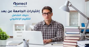 اختبارات الجامعة عن بعد
