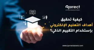 أهداف التعليم الإلكتروني
