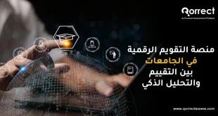 منصة التقويم الرقمية