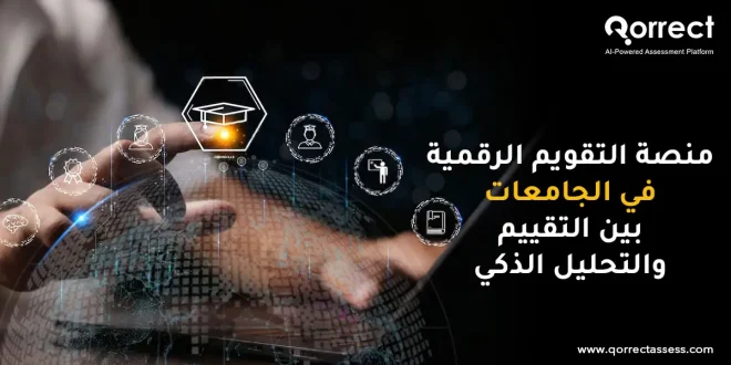 منصة التقويم الرقمية