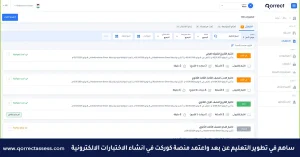 مقترحات لتطوير التعليم عن بُعد 