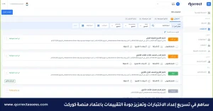 عمل اختبار الكتروني بالذكاء الاصطناعي