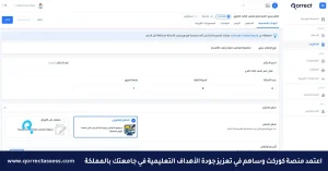  الأهداف العامة للتعليم في المملكة 