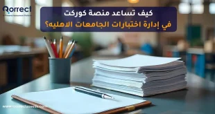 اختبارات الجامعات الاهليه