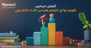 اساليب تقويم نواتج التعلم