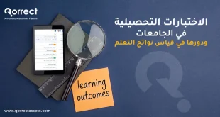الاختبارات التحصيلية