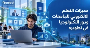مميزات التعلم الالكتروني